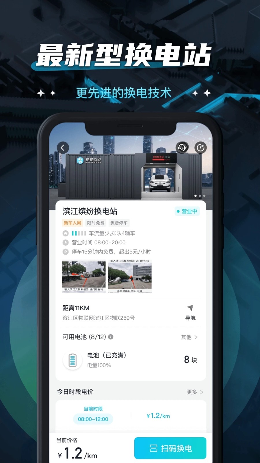 易易换电截图2