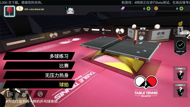 乒乓球创世纪汉化版截图2