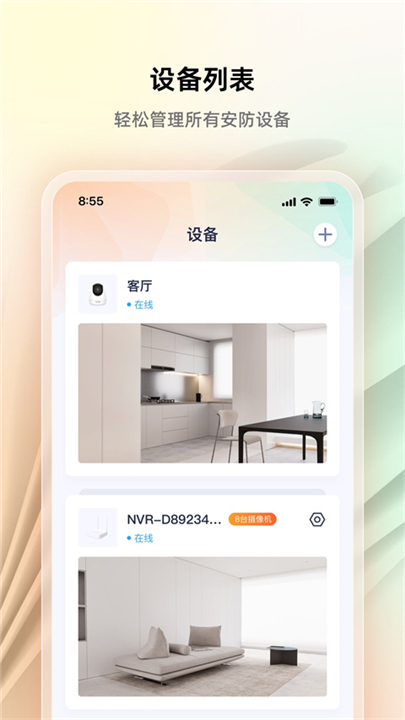 腾达安防监控截图2
