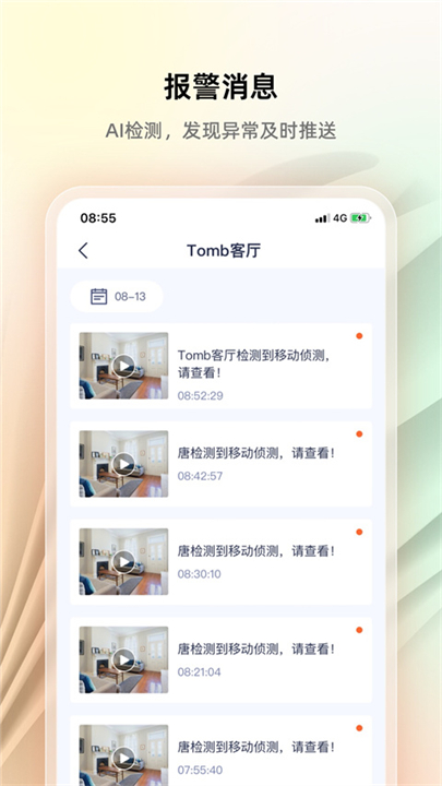 腾达安防监控截图3