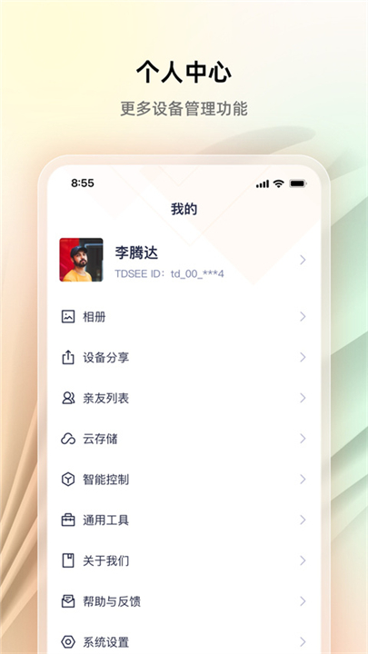 腾达安防监控截图4