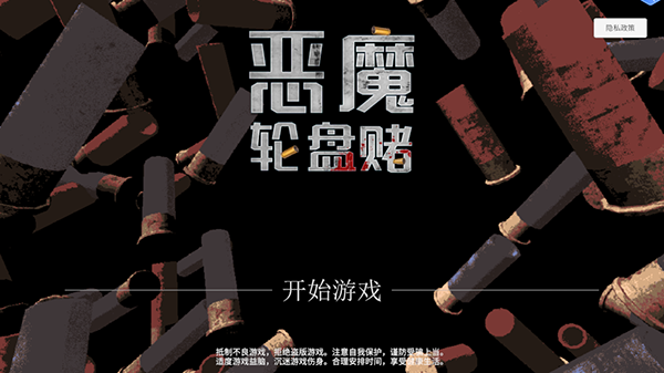 恶魔转盘