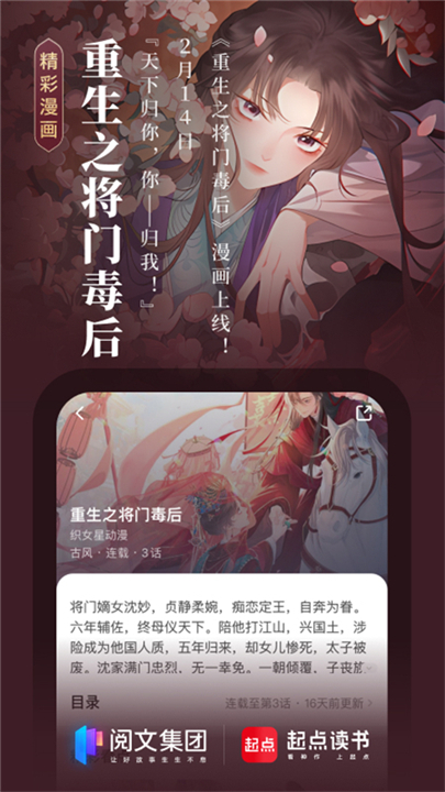 起点读书截图2