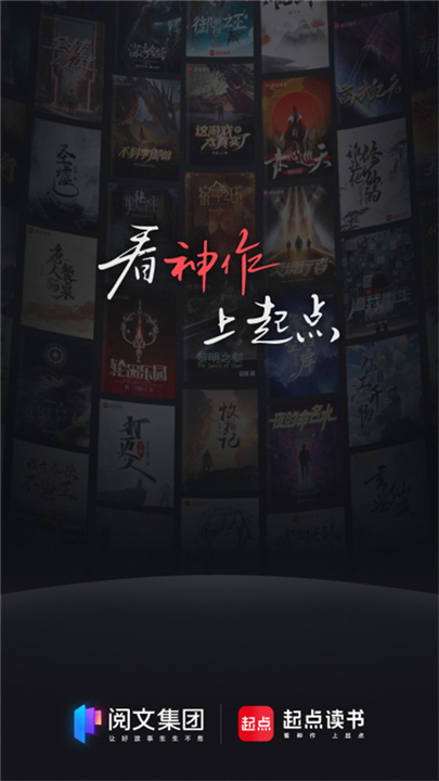 起点读书截图3