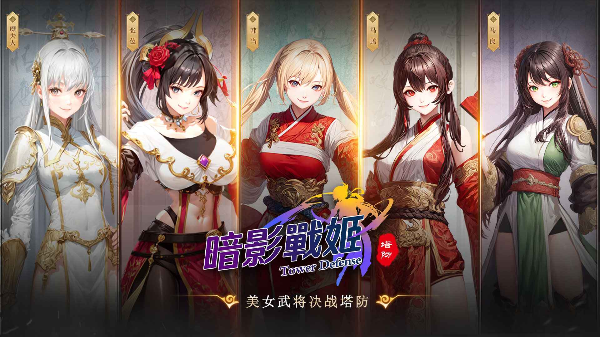 暗影战姬截图1