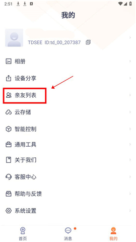 腾达安防监控