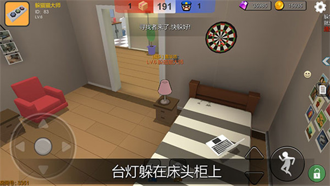 躲猫猫大乱斗联机版截图2