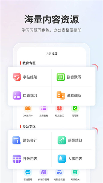 奔图打印截图4