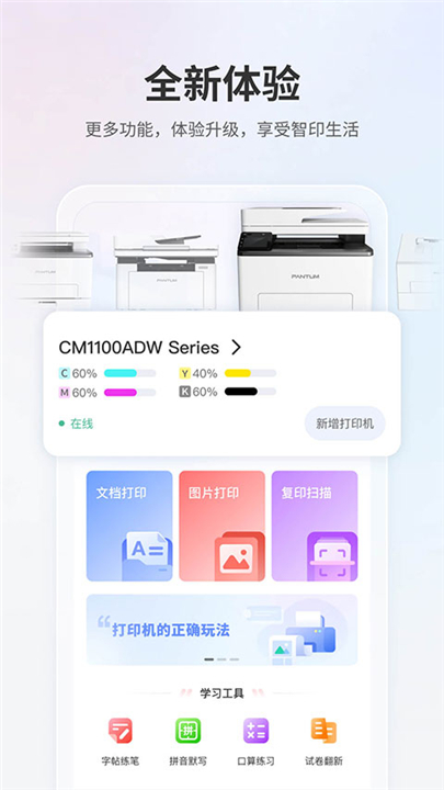 奔图打印截图2