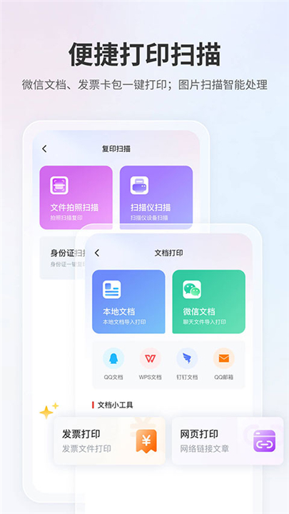 奔图打印截图3
