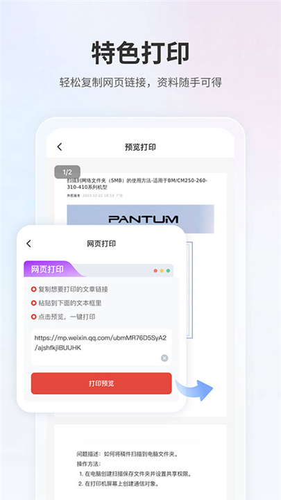 奔图打印截图1
