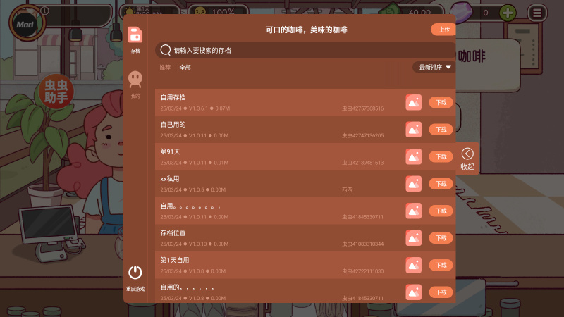 可口的咖啡美味的咖啡截图3