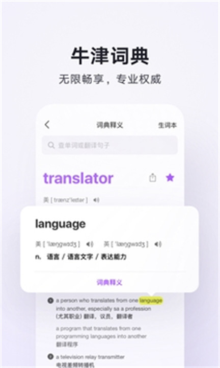 腾讯翻译君app截图2