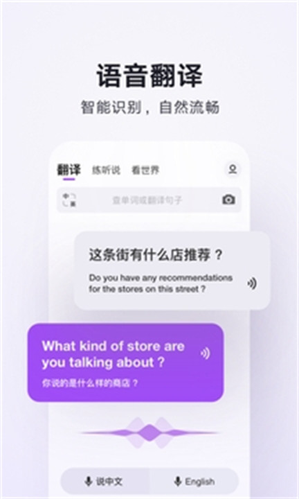 腾讯翻译君app截图4