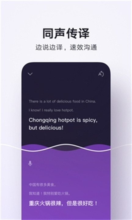 腾讯翻译君app截图3
