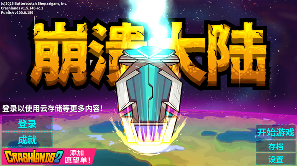 崩溃大陆截图1