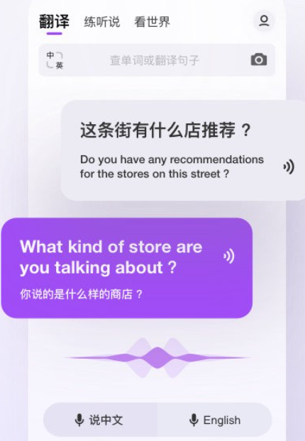 腾讯翻译君app