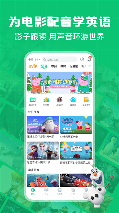 英语趣配音截图3