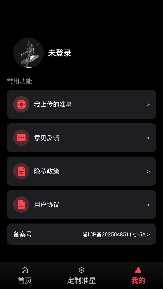 游戏辅助器准星截图4