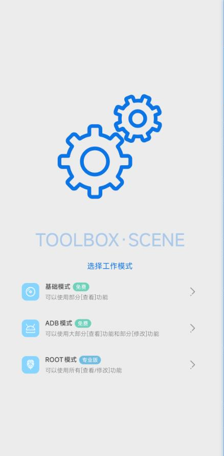 骁龙工具箱免root版截图1