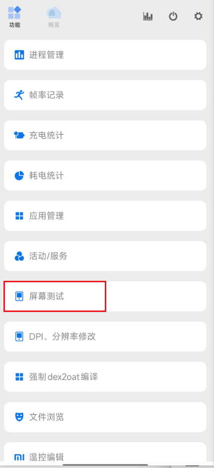 骁龙工具箱免root版截图3