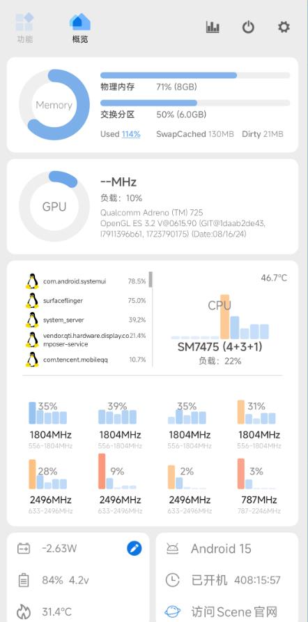 骁龙工具箱免root版截图2