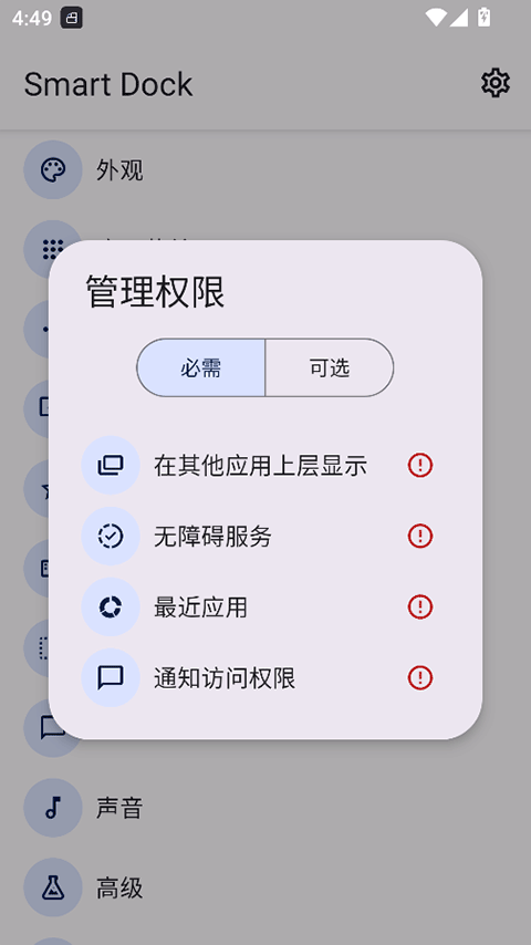 Smart Dock汉化版截图2