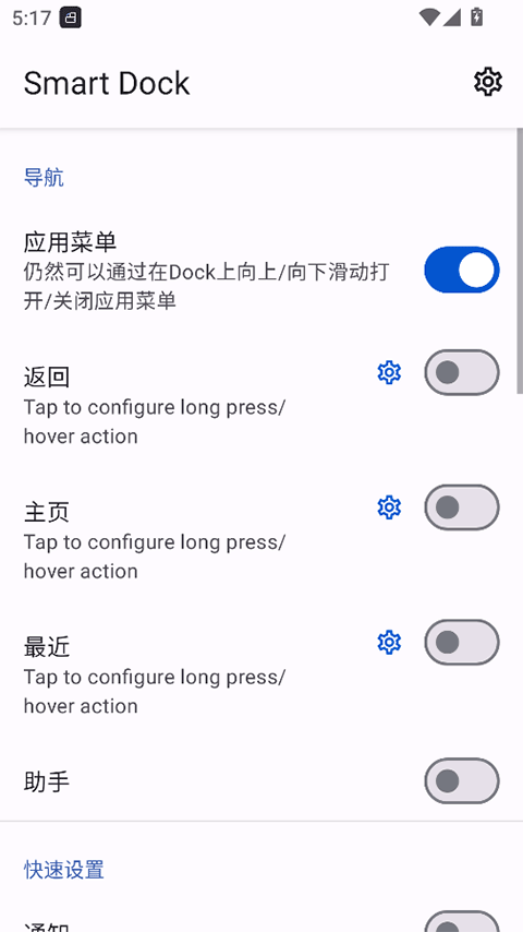 Smart Dock汉化版截图4