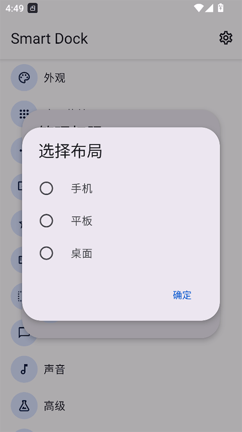 Smart Dock汉化版截图1
