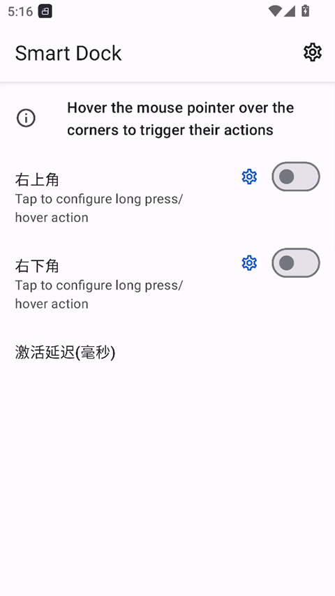 Smart Dock汉化版截图5