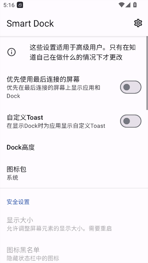 Smart Dock汉化版截图3