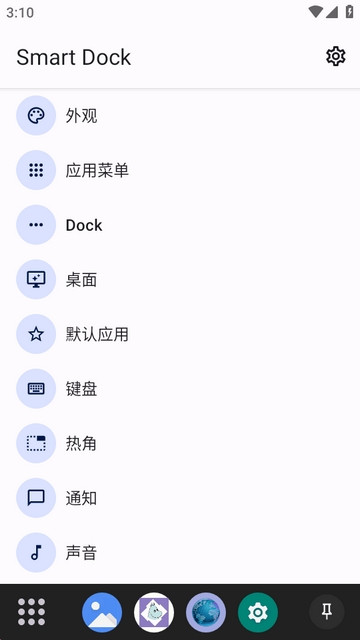 Smart Dock汉化版