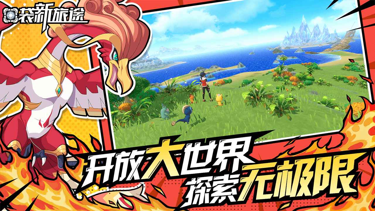 口袋新旅途截图1