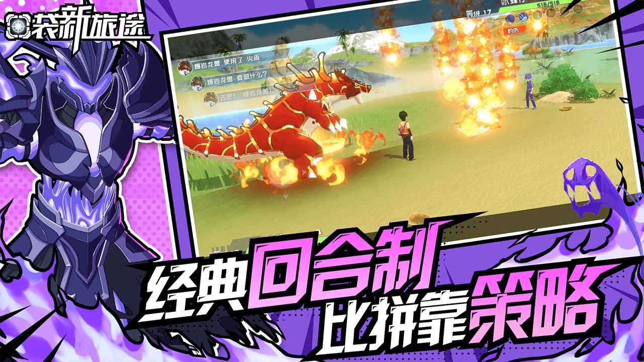 口袋新旅途截图4