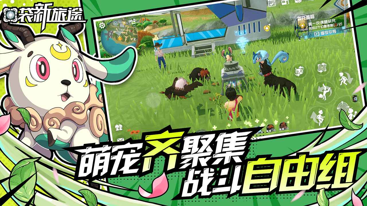 口袋新旅途截图2