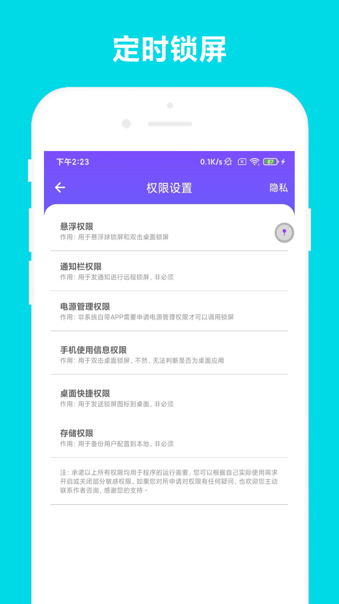 超级锁屏截图1