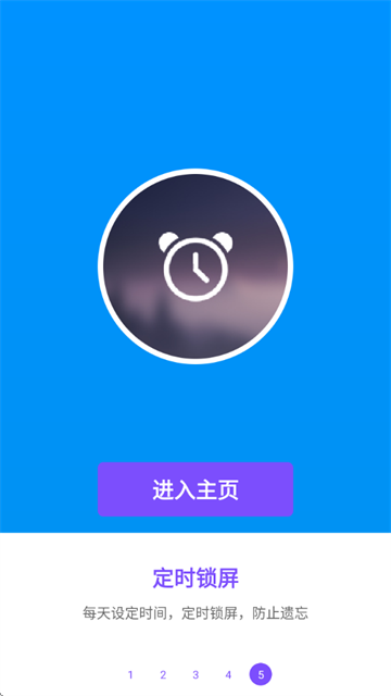 超级锁屏