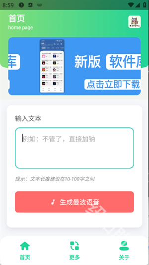 曼波语音生成手机版截图1