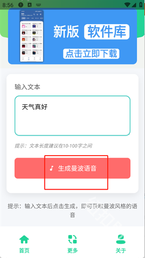 曼波语音生成手机版