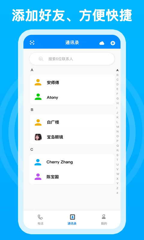 千千电话app截图2