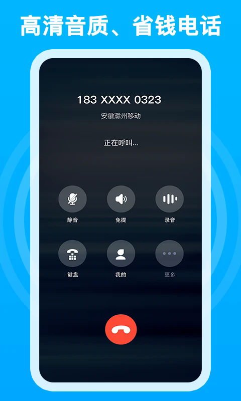 千千电话app截图1