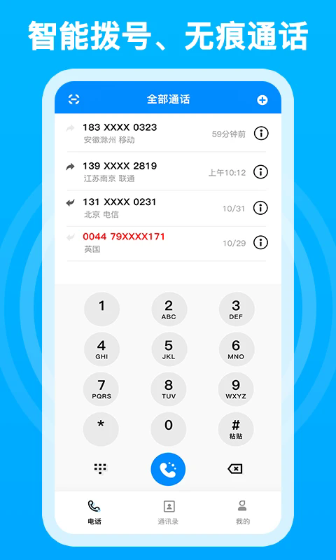 千千电话app截图3
