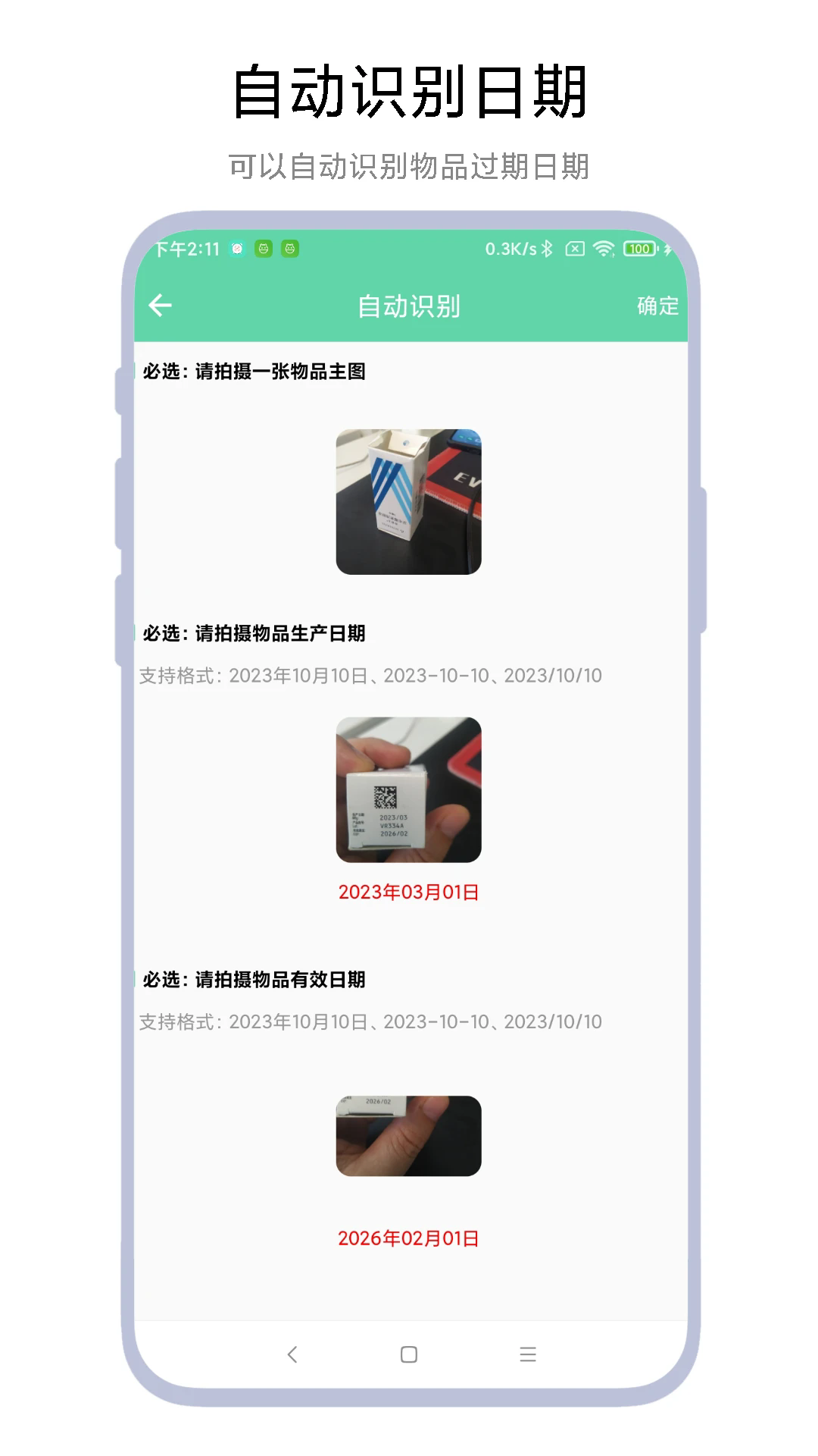 临期提醒助手app截图3