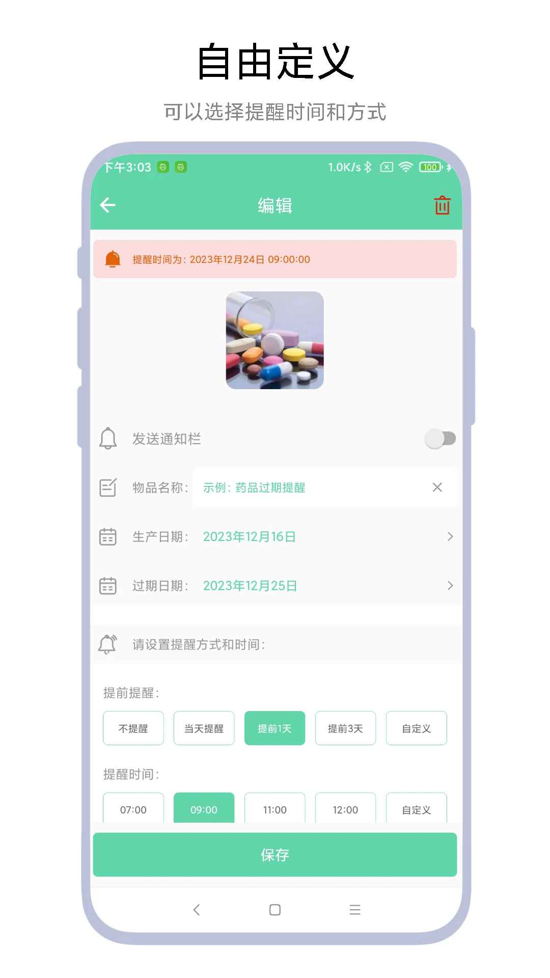 临期提醒助手app截图4