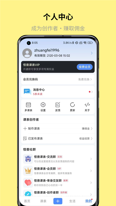 怪兽课表截图2