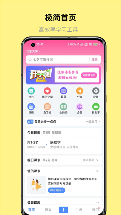 怪兽课表截图1
