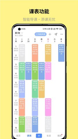 怪兽课表