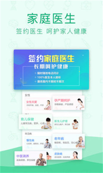 寻医问药app截图2