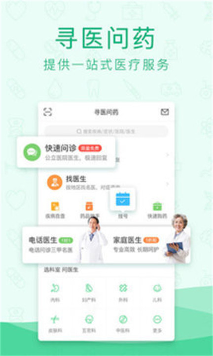 寻医问药app截图3