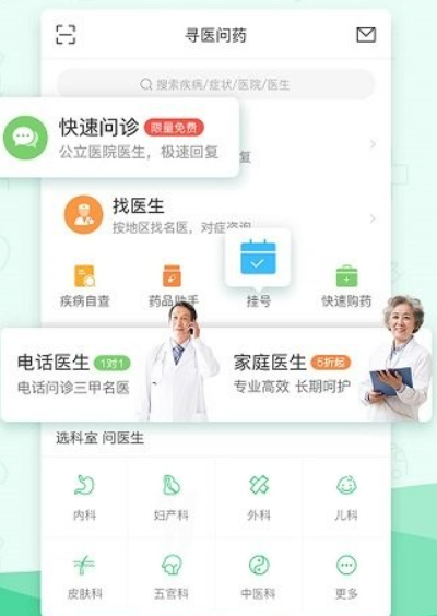 寻医问药app